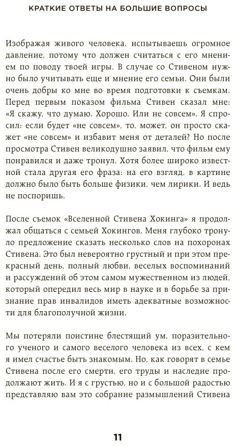 Книга Хокинг С.: Краткие ответы на большие вопросы купить,NaN
