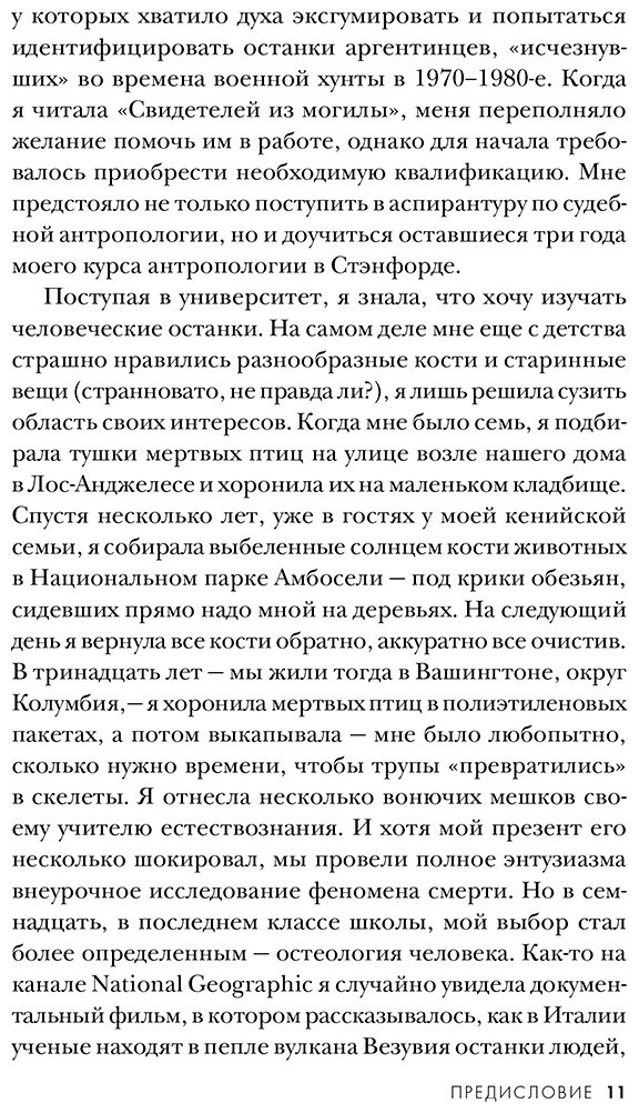 Книга Кофф К.: О чем говорят кости. Убийства, войны и геноцид глазами судмедэксперта купить,NaN