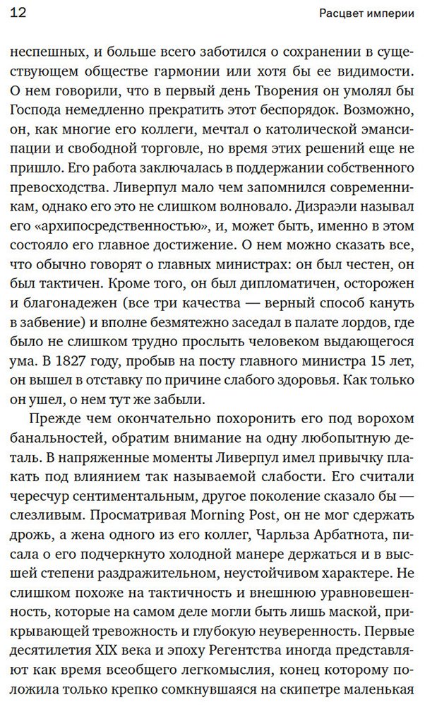 Книга Акройд П.: Англия: Расцвет империи. История королевства в XIX веке купить,NaN