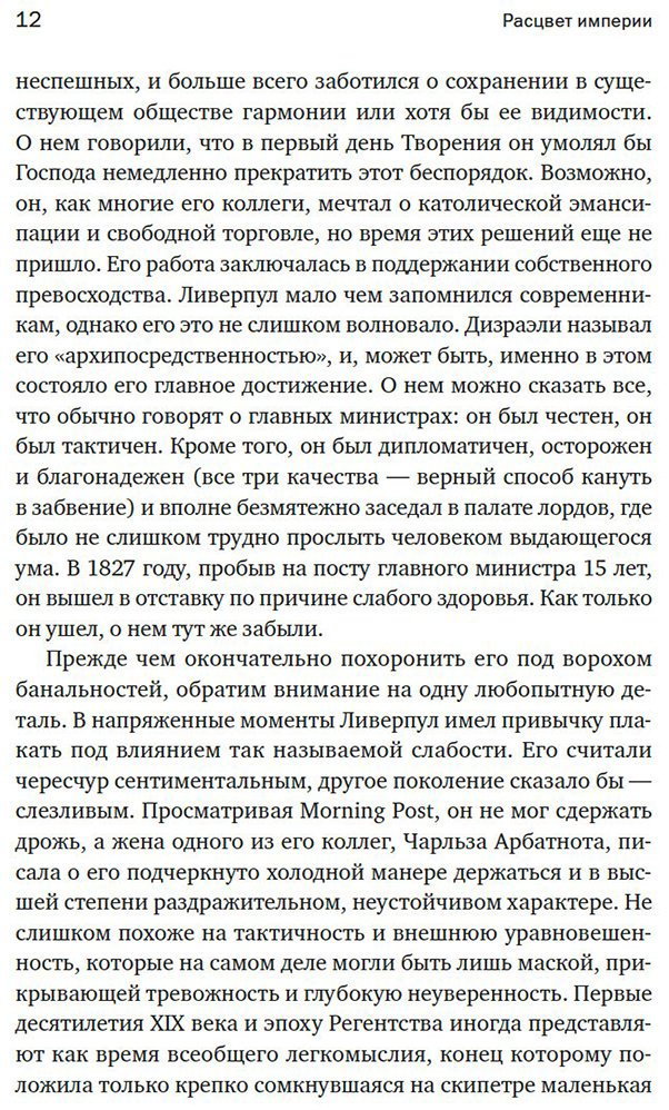Книга Акройд П.: Англия: Расцвет империи. История королевства в XIX веке купить,NaN