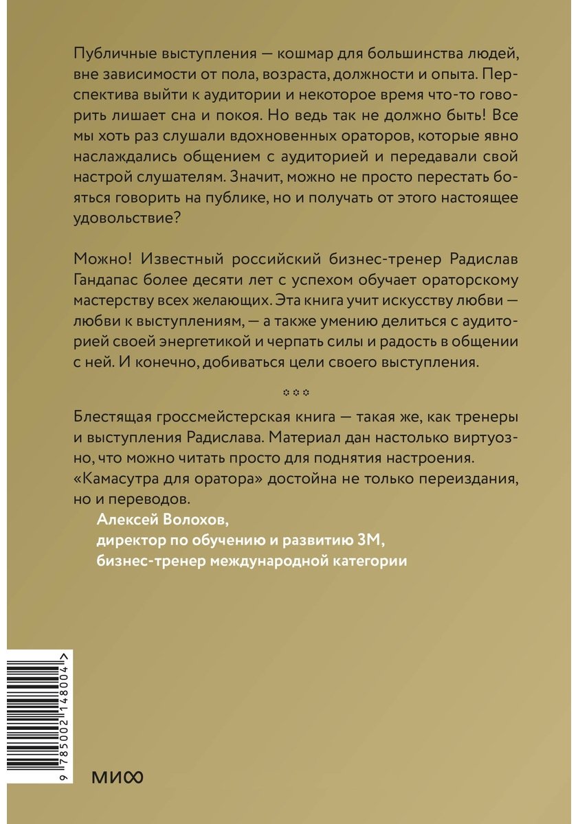 Книга Гандапас Р.: Камасутра для оратора купить,NaN