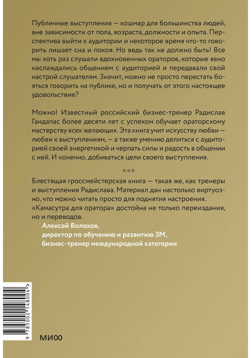 Книга Гандапас Р.: Камасутра для оратора купить,NaN
