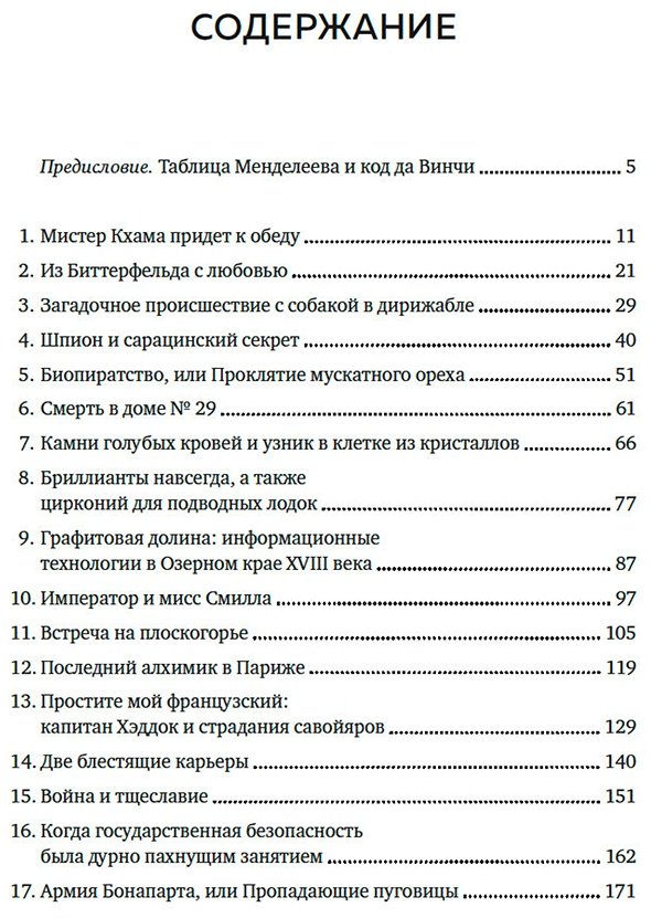 Книга Орстрём Л.: Последний алхимик в Париже: Увлекательные истории из мира химии купить,NaN