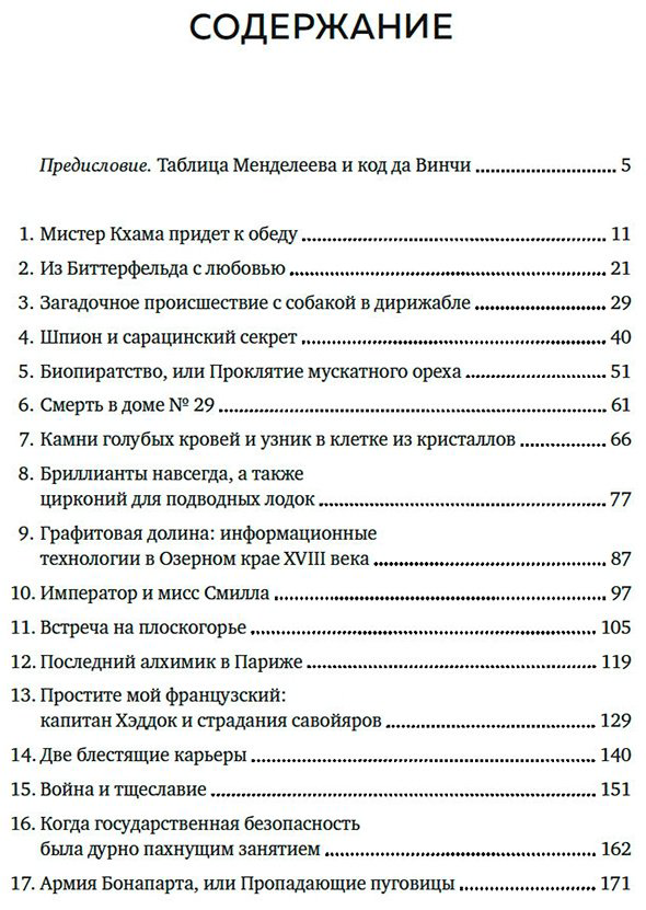 Книга Орстрём Л.: Последний алхимик в Париже: Увлекательные истории из мира химии купить,NaN