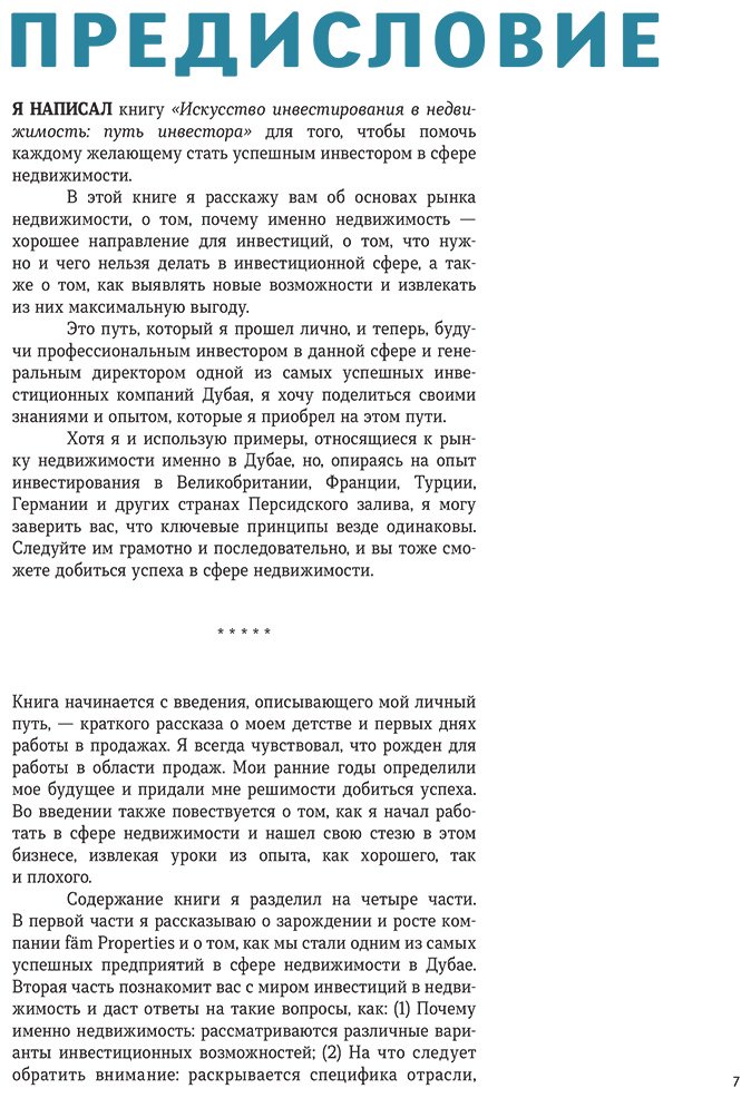 Книга Без автора: Аль Мсадди Ф.: Искусство инвестирования в недвижимость: путь инвестора купить,NaN