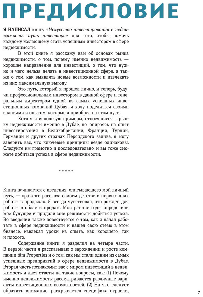 Книга Без автора: Аль Мсадди Ф.: Искусство инвестирования в недвижимость: путь инвестора купить,NaN