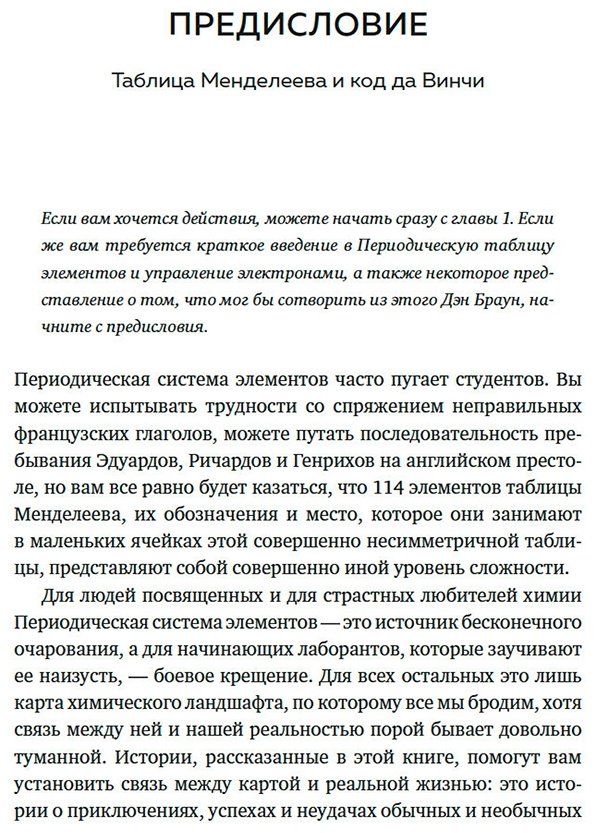 Книга Орстрём Л.: Последний алхимик в Париже: Увлекательные истории из мира химии купить,NaN