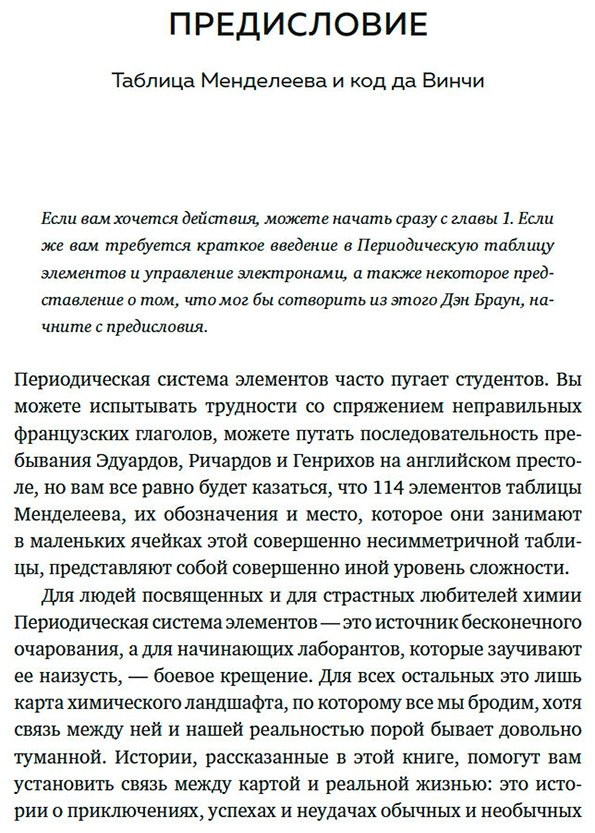 Книга Орстрём Л.: Последний алхимик в Париже: Увлекательные истории из мира химии купить,NaN