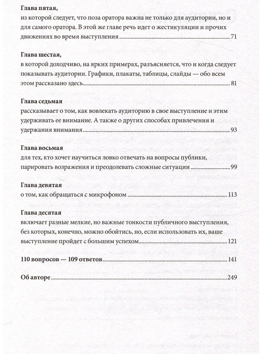 Книга Гандапас Р.: Камасутра для оратора купить,NaN