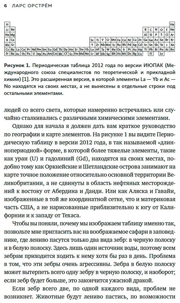 Книга Орстрём Л.: Последний алхимик в Париже: Увлекательные истории из мира химии купить,NaN