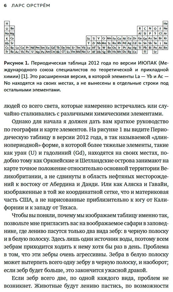 Книга Орстрём Л.: Последний алхимик в Париже: Увлекательные истории из мира химии купить,NaN