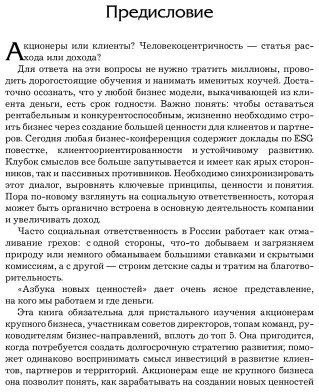 Книга Эдманс А.: Азбука новых ценностей. Как человекоцентричность сделает ваш бизнес более привлекательным и прибыльным купить,NaN