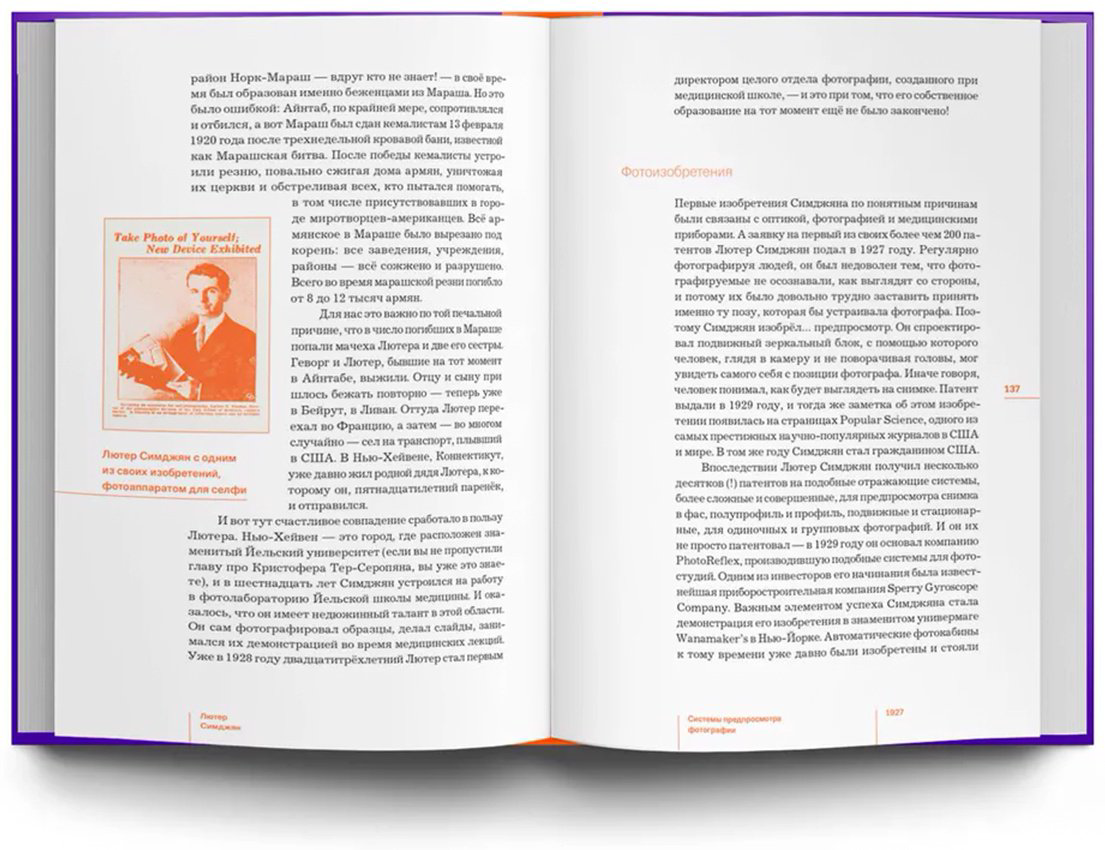 Книга Скоренко Т.: МАРСОХОД. АККОРДЕОН. МРТ. История армянской изобретательской мысли купить,NaN