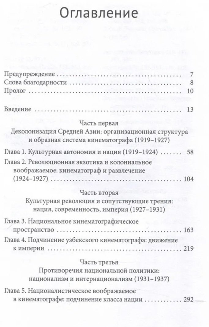 Книга Дриё Х.: Кино, нация, империя Узбекистан. 1919-1937 гг. купить,NaN