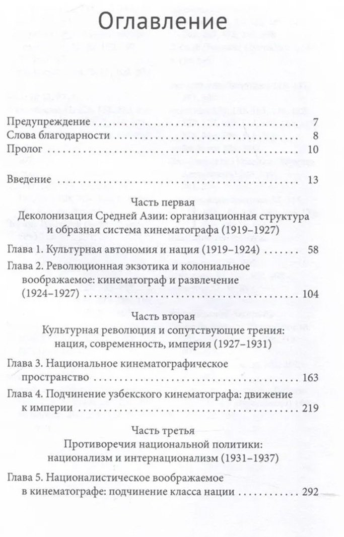 Книга Дриё Х.: Кино, нация, империя Узбекистан. 1919-1937 гг. купить,NaN