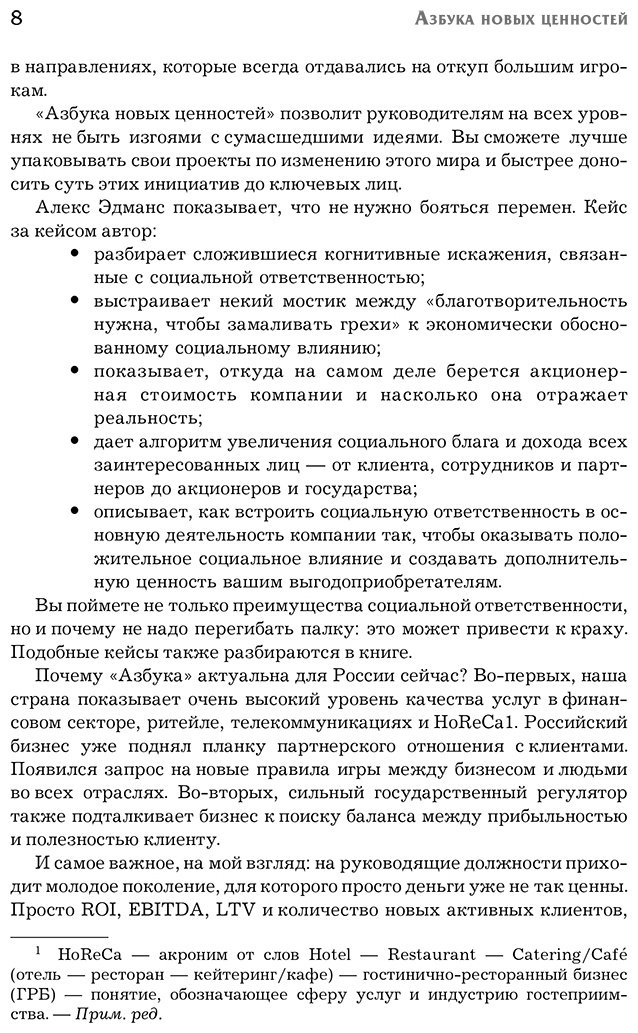 Книга Эдманс А.: Азбука новых ценностей. Как человекоцентричность сделает ваш бизнес более привлекательным и прибыльным купить,NaN