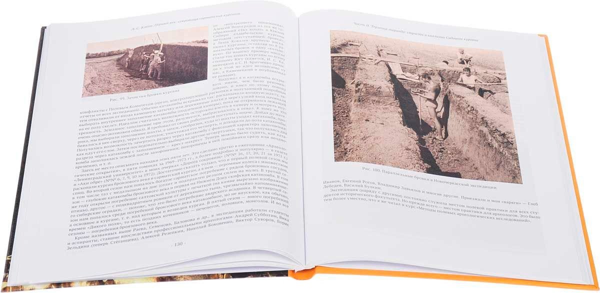 Книга Клейн Л.: Первый век. Сокровища сарматских курганов купить,NaN