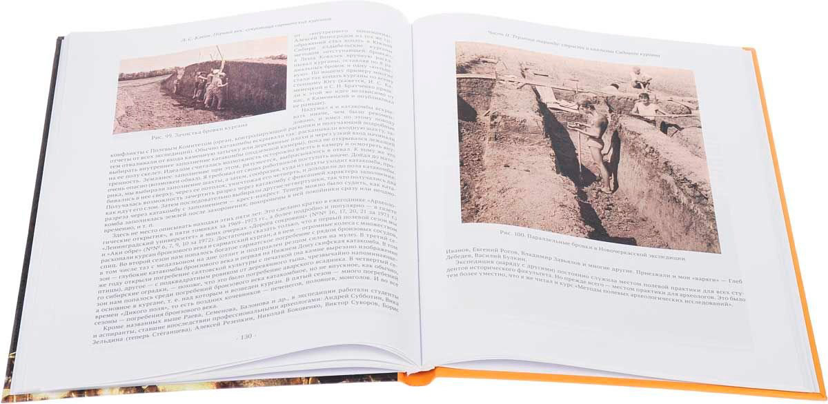 Книга Клейн Л.: Первый век. Сокровища сарматских курганов купить,NaN