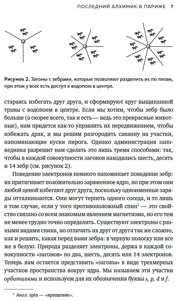 Книга Орстрём Л.: Последний алхимик в Париже: Увлекательные истории из мира химии купить,NaN