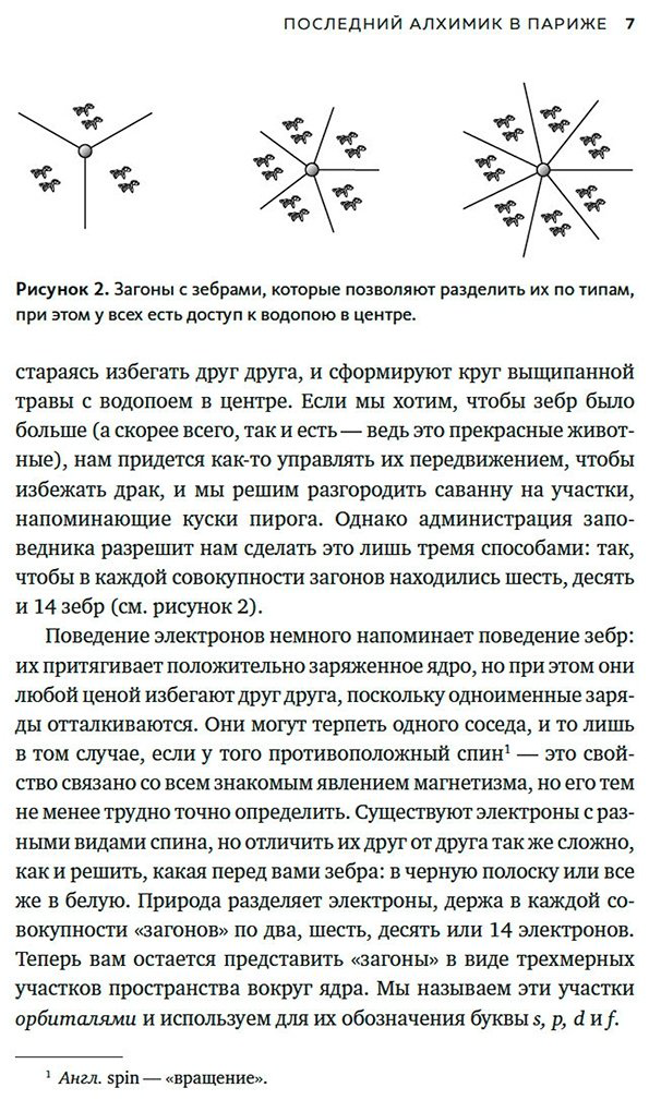 Книга Орстрём Л.: Последний алхимик в Париже: Увлекательные истории из мира химии купить,NaN