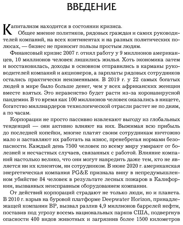 Книга Эдманс А.: Азбука новых ценностей. Как человекоцентричность сделает ваш бизнес более привлекательным и прибыльным купить,NaN