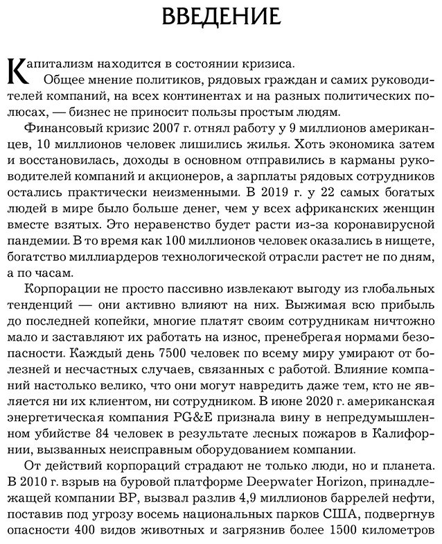 Книга Эдманс А.: Азбука новых ценностей. Как человекоцентричность сделает ваш бизнес более привлекательным и прибыльным купить,NaN
