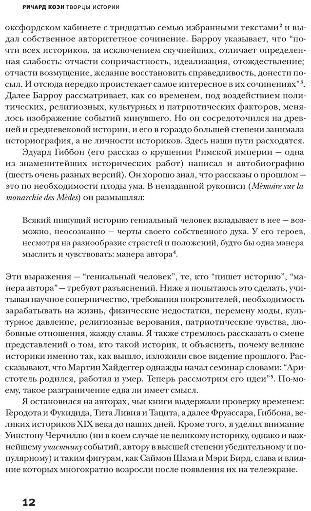 Книга Коэн Р.: Творцы истории купить,NaN