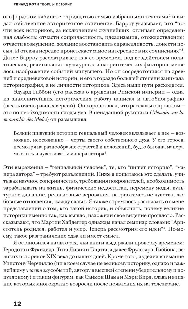 Книга Коэн Р.: Творцы истории купить,NaN