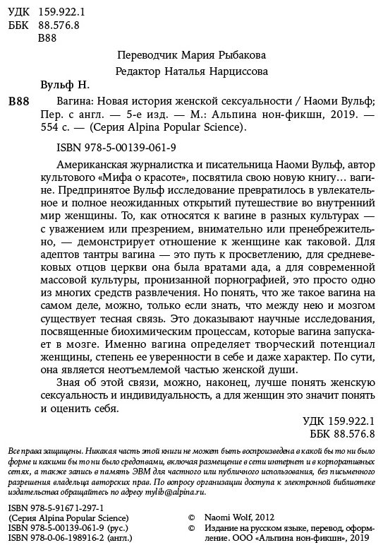 Книга Вульф Н.: Вагина: Новая история женской сексуальности купить,NaN