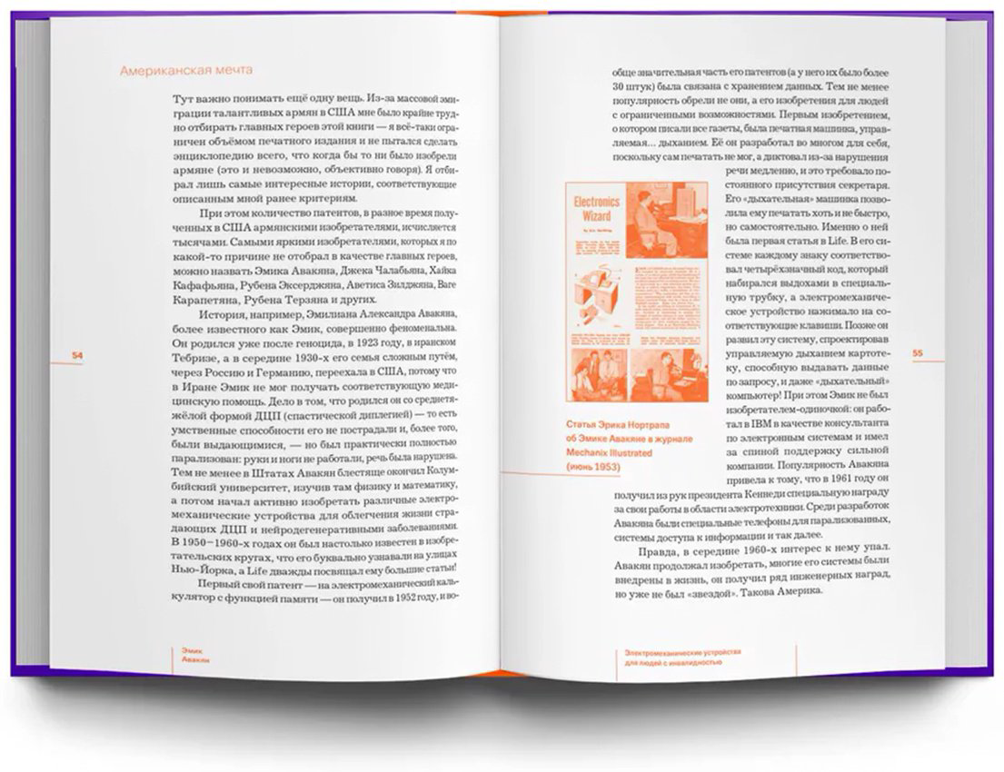 Книга Скоренко Т.: МАРСОХОД. АККОРДЕОН. МРТ. История армянской изобретательской мысли купить,NaN