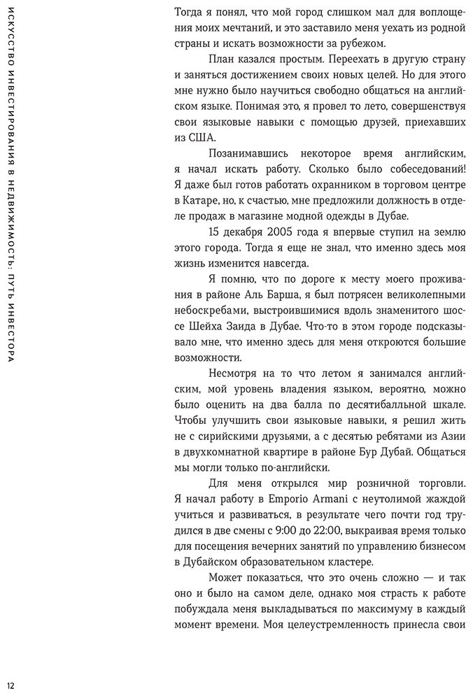 Книга Без автора: Аль Мсадди Ф.: Искусство инвестирования в недвижимость: путь инвестора купить,NaN