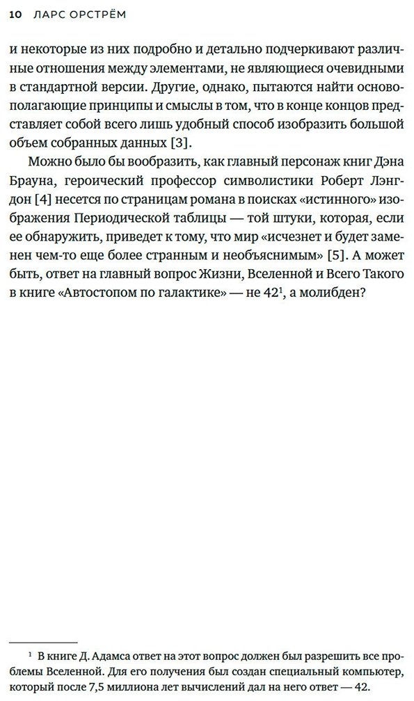 Книга Орстрём Л.: Последний алхимик в Париже: Увлекательные истории из мира химии купить,NaN