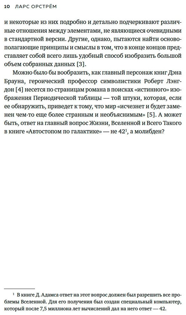 Книга Орстрём Л.: Последний алхимик в Париже: Увлекательные истории из мира химии купить,NaN
