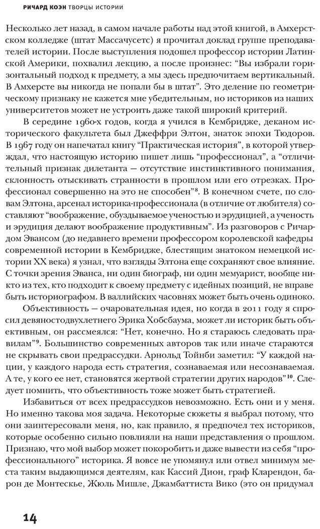 Книга Коэн Р.: Творцы истории купить,NaN