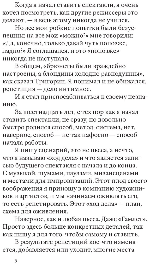 Книга Крымов Д.: Своими словами. Режиссерские экземпляры девяти спектаклей, записанные до того, как они были поставлены. 4-е изд. купить,NaN