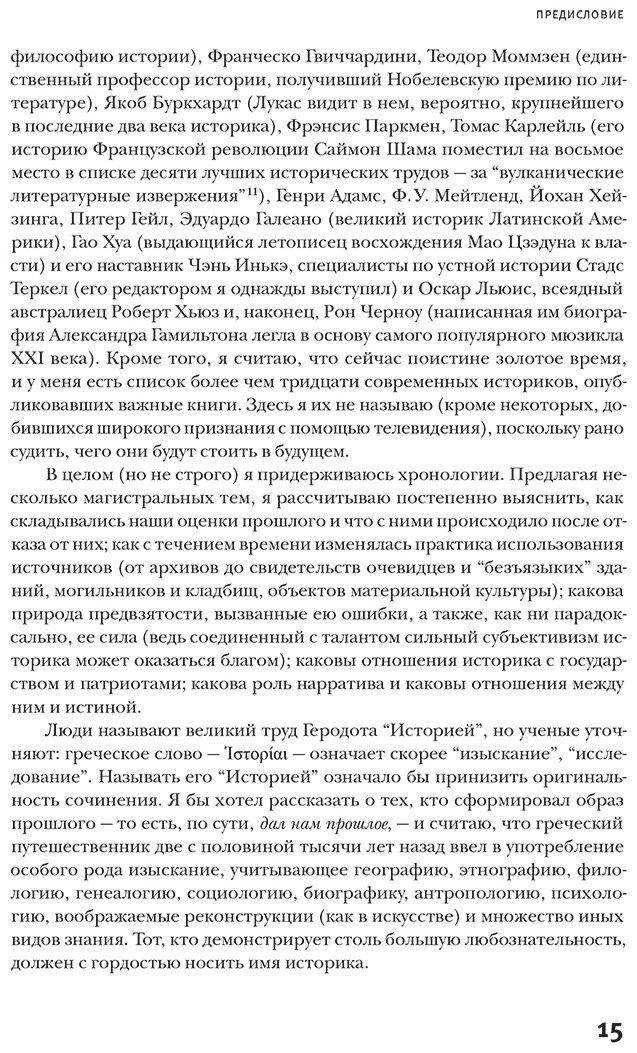 Книга Коэн Р.: Творцы истории купить,NaN