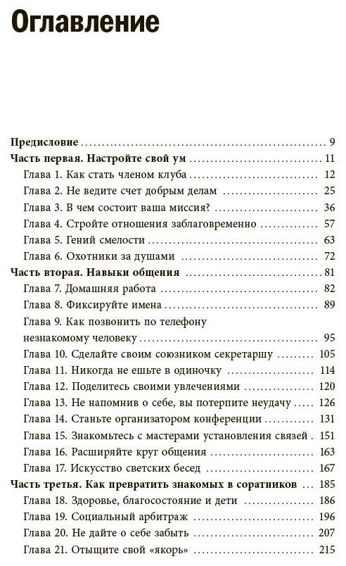Книга Феррацци К., Рэз Т.: Никогда не ешьте в одиночку купить,NaN