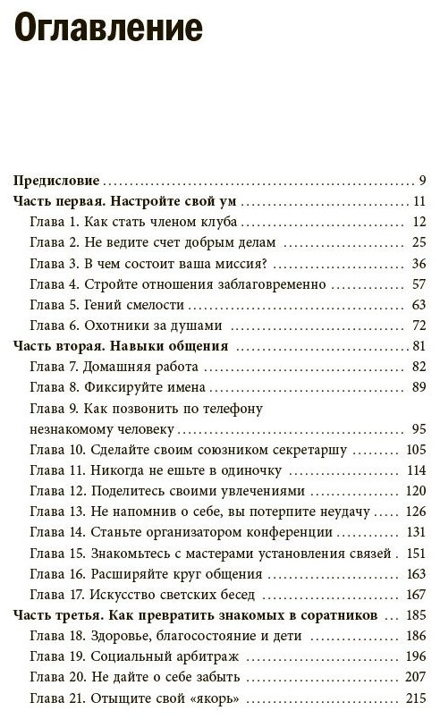 Книга Феррацци К., Рэз Т.: Никогда не ешьте в одиночку купить,NaN