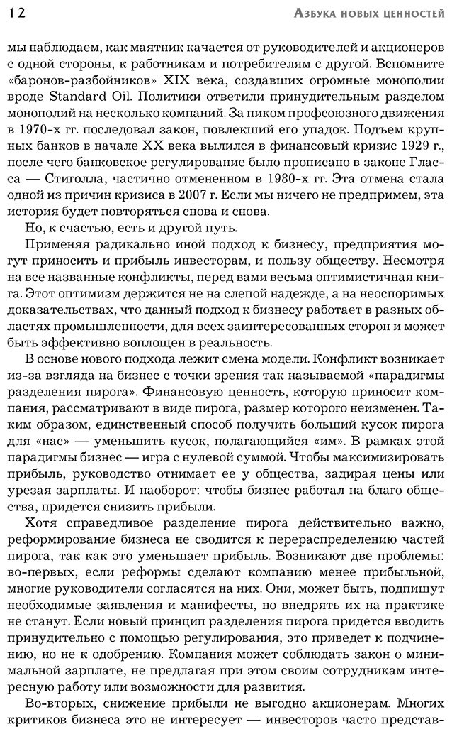 Книга Эдманс А.: Азбука новых ценностей. Как человекоцентричность сделает ваш бизнес более привлекательным и прибыльным купить,NaN