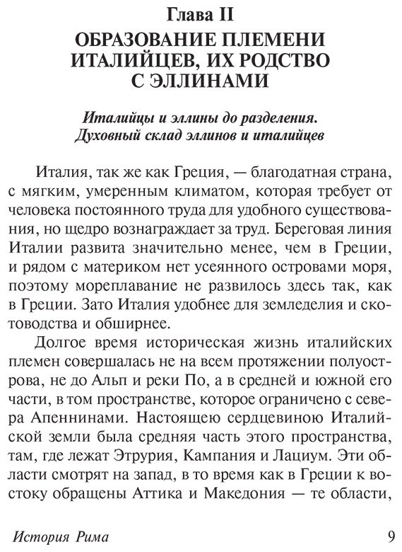 Книга Моммзен Т.: История Рима купить,NaN