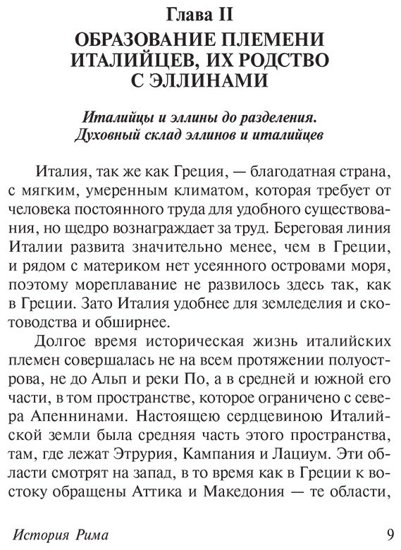 Книга Моммзен Т.: История Рима купить,NaN