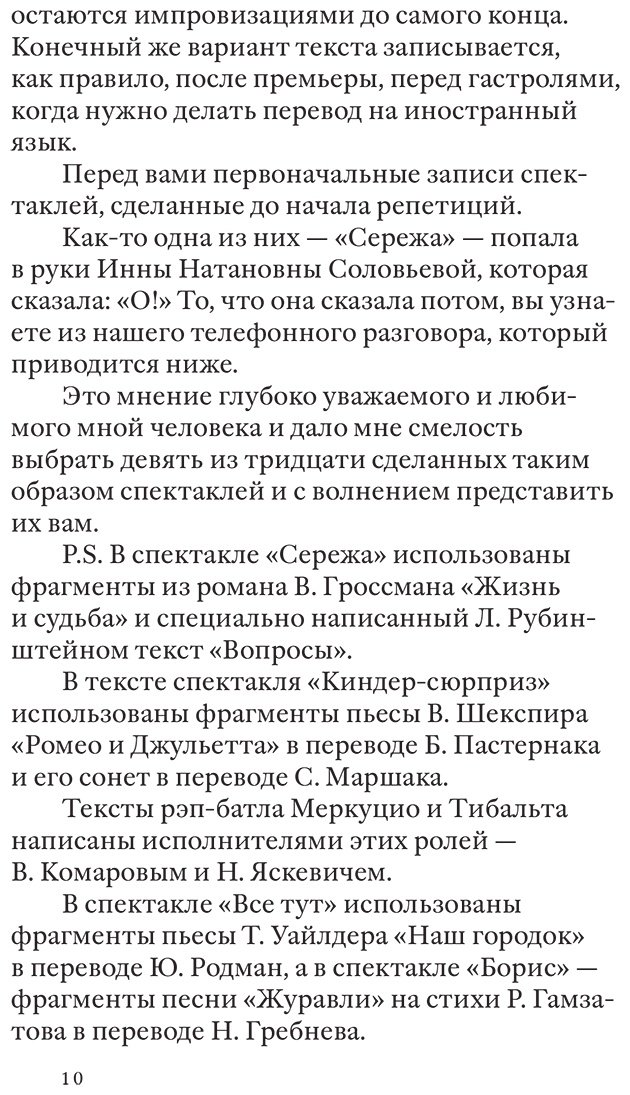 Книга Крымов Д.: Своими словами. Режиссерские экземпляры девяти спектаклей, записанные до того, как они были поставлены. 4-е изд. купить,NaN
