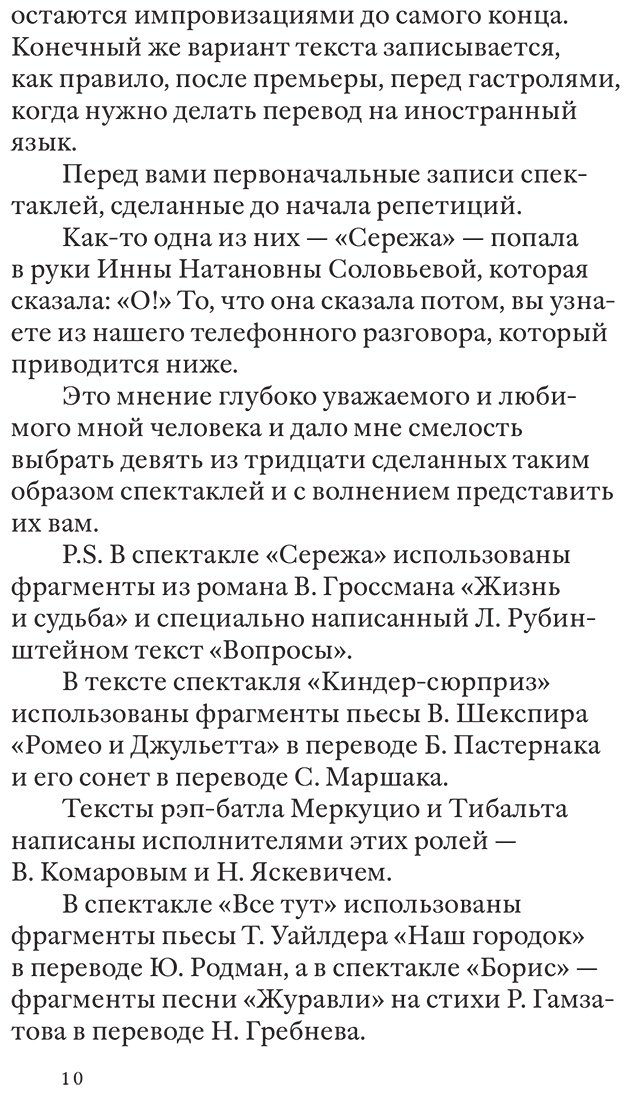 Книга Крымов Д.: Своими словами. Режиссерские экземпляры девяти спектаклей, записанные до того, как они были поставлены. 4-е изд. купить,NaN