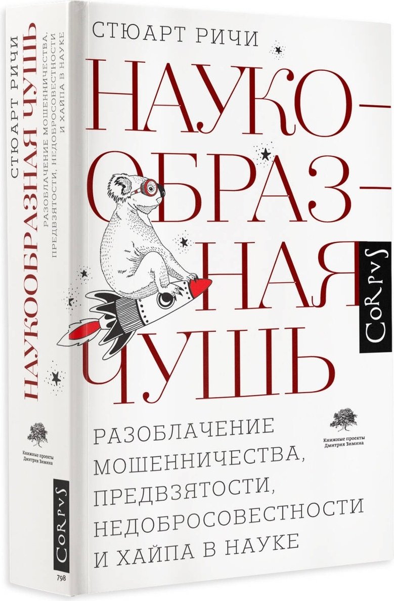 Книга Ричи С.: Наукообразная чушь купить,NaN