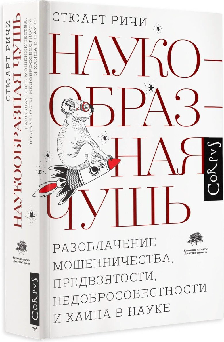 Книга Ричи С.: Наукообразная чушь купить,NaN