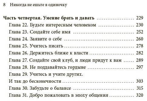 Книга Феррацци К., Рэз Т.: Никогда не ешьте в одиночку купить,NaN