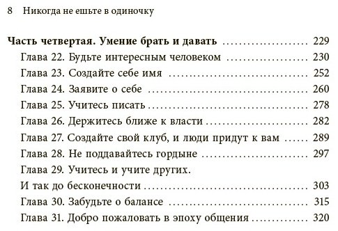Книга Феррацци К., Рэз Т.: Никогда не ешьте в одиночку купить,NaN