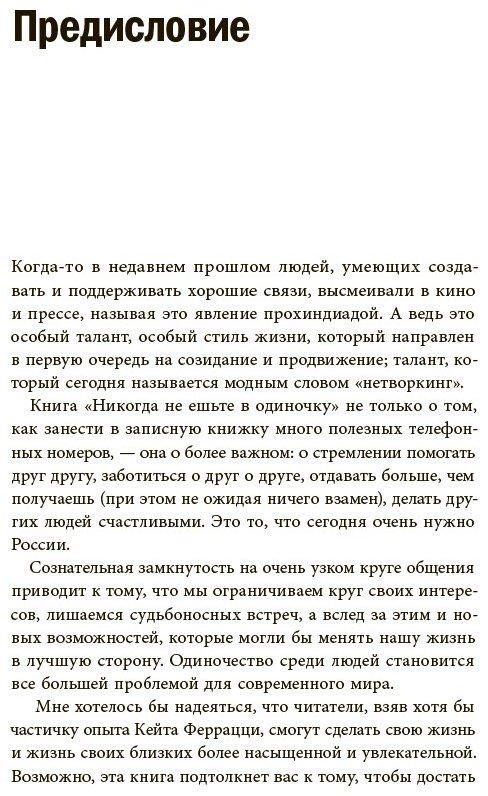 Книга Феррацци К., Рэз Т.: Никогда не ешьте в одиночку купить,NaN