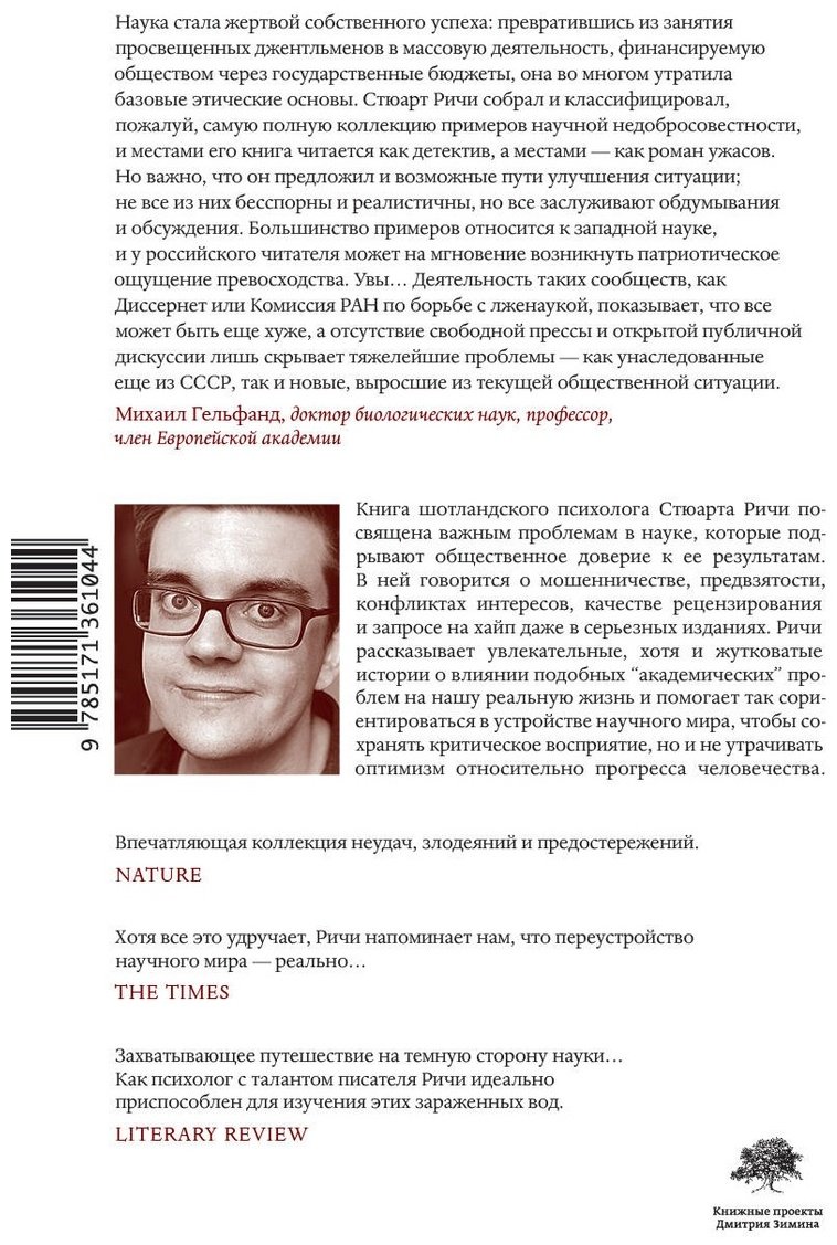 Книга Ричи С.: Наукообразная чушь купить,NaN
