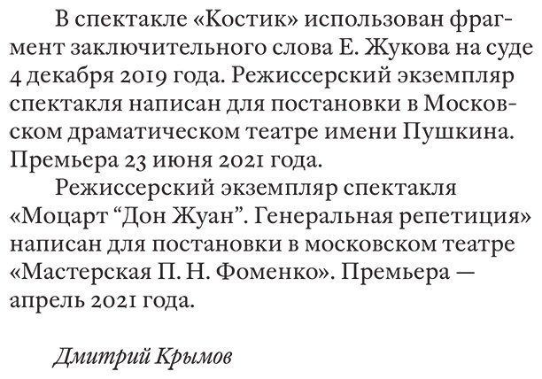 Книга Крымов Д.: Своими словами. Режиссерские экземпляры девяти спектаклей, записанные до того, как они были поставлены. 4-е изд. купить,NaN